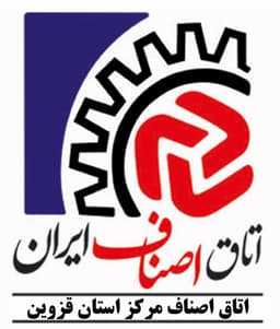 اتاق اصناف قزوین